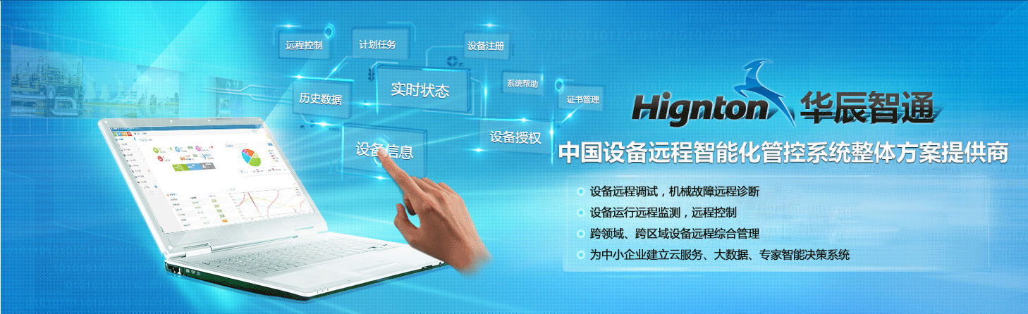 Ezpay智通远程控制系统